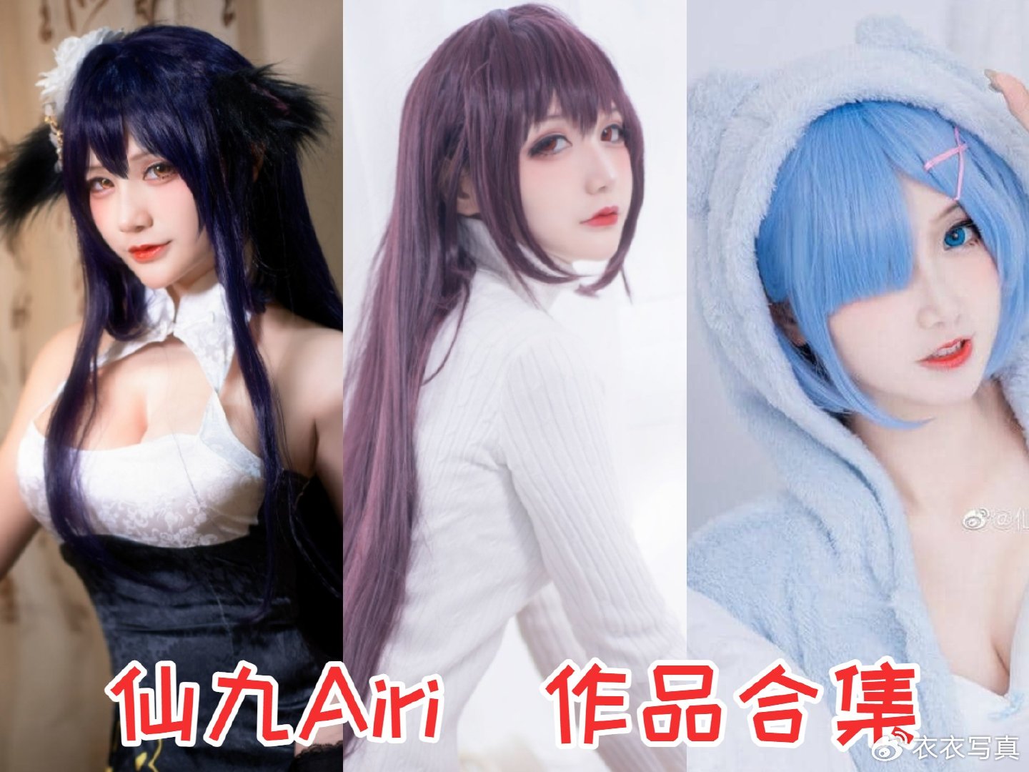 二次元Cosplay:碧蓝航线·吾妻 cos