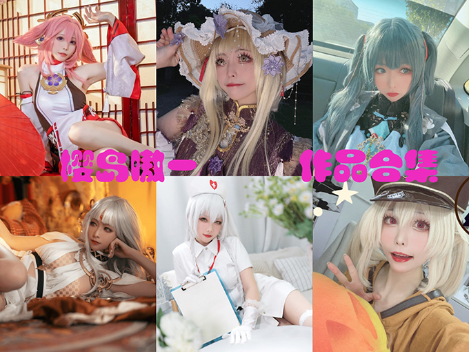 樱岛嗷一cosplay美女系列cos作品图片鉴赏，令人惊艳的表演天赋~