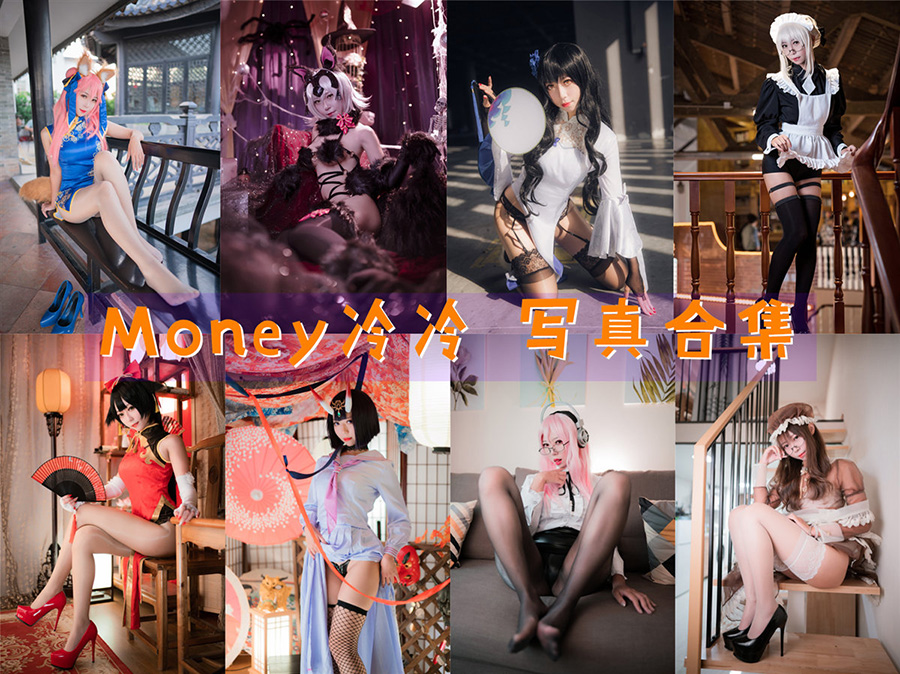 Money冷冷:【cosplay】写真合集cos图片~ Money冷冷:【cosplay】写真合集cos图片~