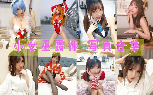 小女巫露娜：斗鱼二次元主播小女巫露娜个人简介，|网络红人小女巫露娜|