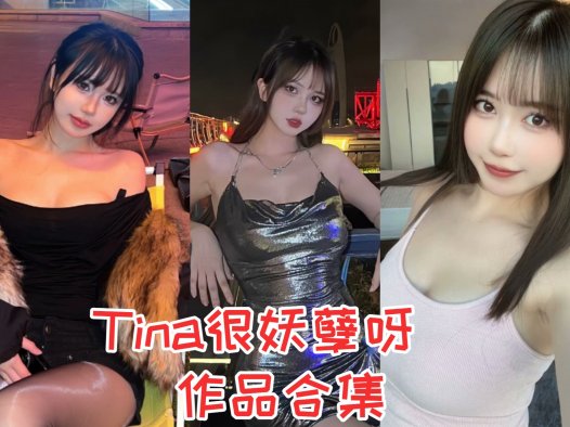 Tina很妖孽呀~cosplay写真图片欣赏~高水准的COSPLAY技巧以及绝佳的身材~