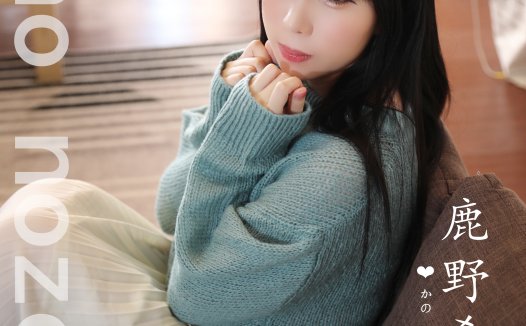鹿YX鹿野希 Vol.01 土曜日の彼女，鹿野希cos写真集